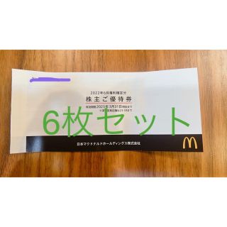 マクドナルド株主優待券 6枚綴×1冊 （6セット分）マック株主ご優待券(フード/ドリンク券)