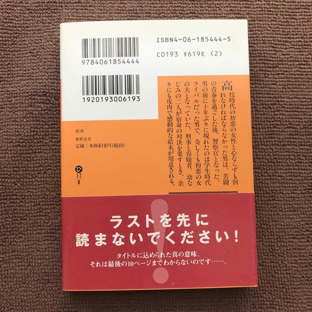 宿命 エンタメ/ホビーの本(文学/小説)の商品写真