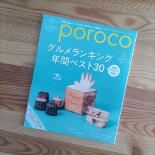 poroco　最新号　2023年3月号(その他)