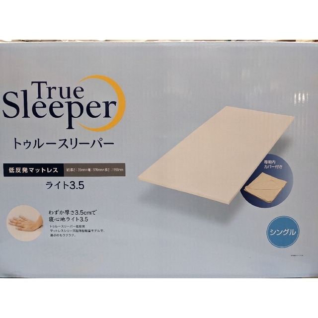 True Sleeperトゥルースリーパー ライト3.5 専用内カバー付き ①