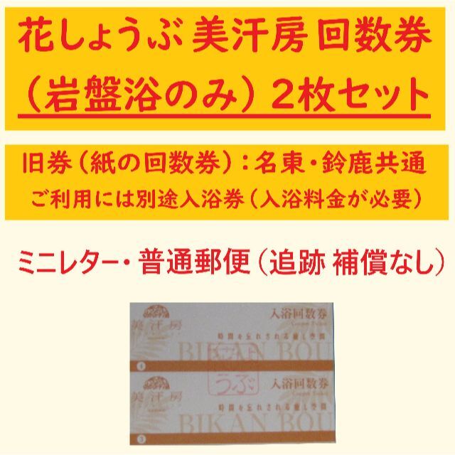 鈴鹿花しょうぶ 入浴回数券 10枚