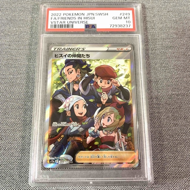 推薦された ポケモンカード PSA10 ヒスイの仲間たち 249/172 SR s12a