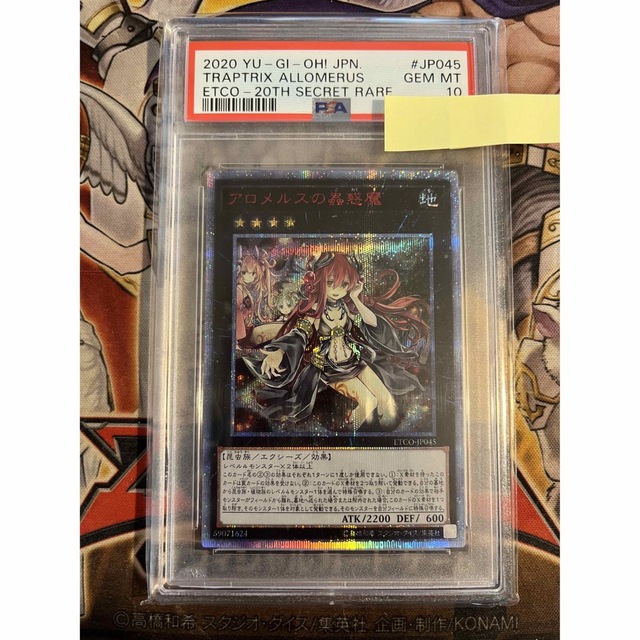 遊戯王　アロメルスの蟲惑魔 20thシークレット　　　PSA10エンタメ/ホビー