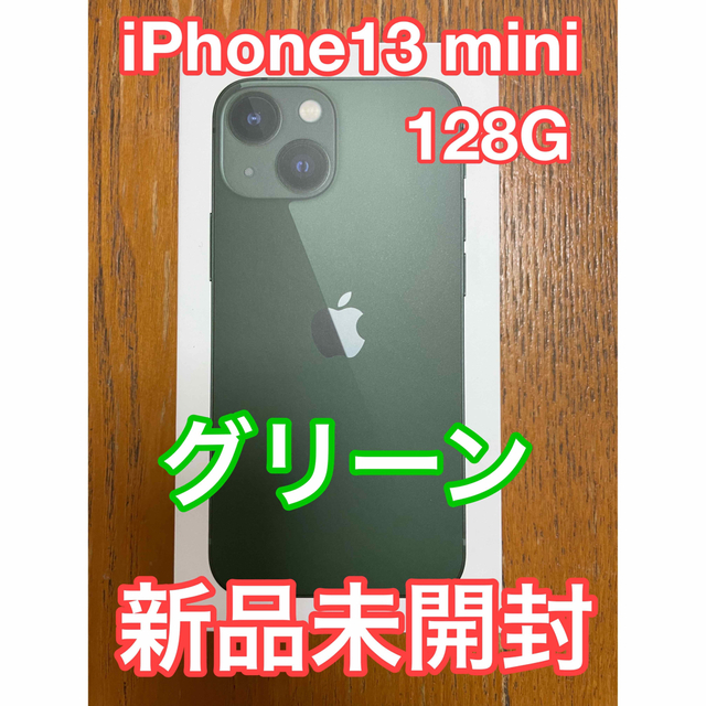 2022新商品 iPhone - 【 新品未開封 】iPhone13mini 128GB グリーンsim