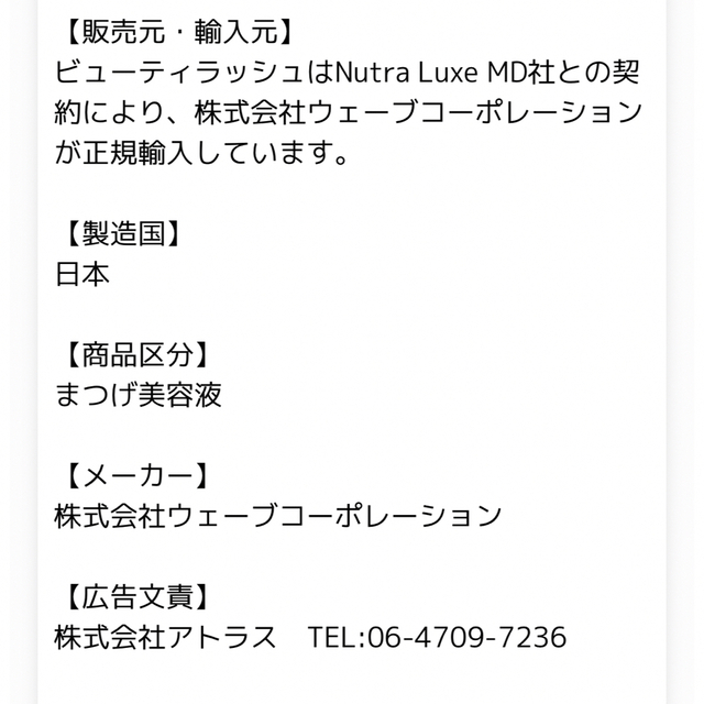 ビューティラッシュ OR オリジン 4.5ml コスメ/美容のスキンケア/基礎化粧品(まつ毛美容液)の商品写真