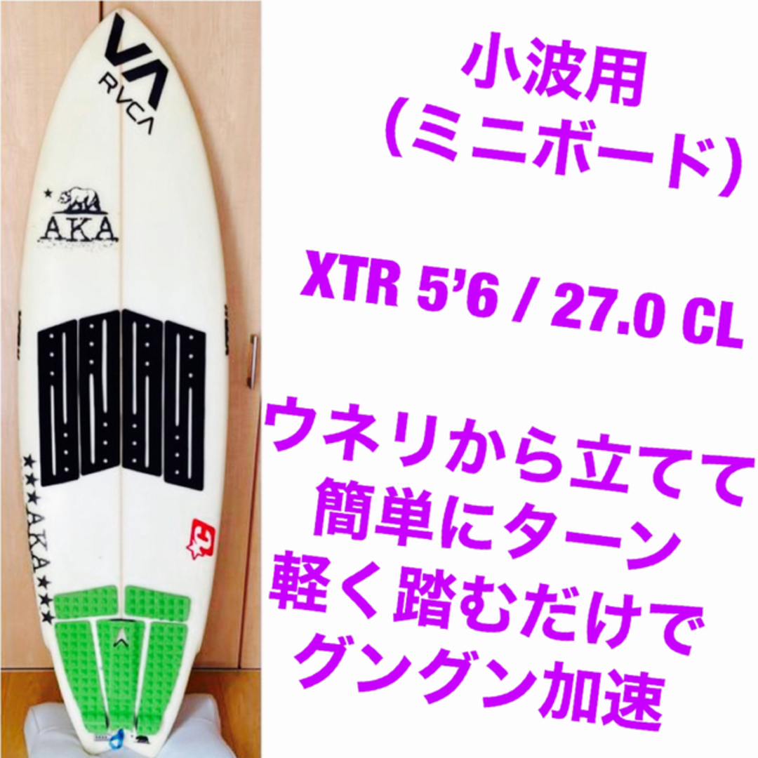 【選べるオマケ付】【小波用 】XTR サーフボードAKA Flying Fish270CLフィンタイプ