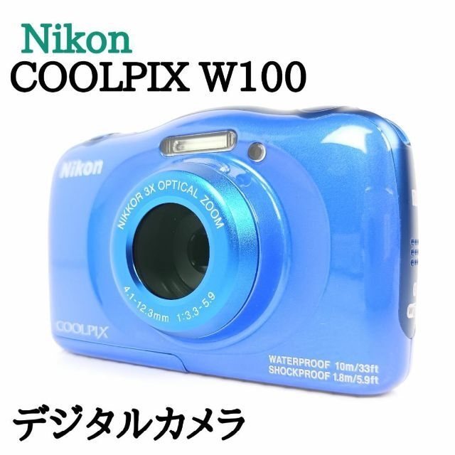 ニコン デジタルカメラ COOLPIX W100 防水 ブルー W100B | フリマアプリ ラクマ