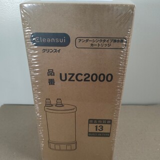 ミツビシケミカル(三菱ケミカル)のクリンスイ　UZC2000(浄水機)