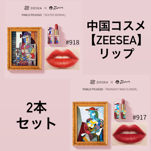 ZEESEA(ズーシー)のZEESEA ズーシー ピカソベルベットマットリップスティック2本セット コスメ/美容のベースメイク/化粧品(口紅)の商品写真