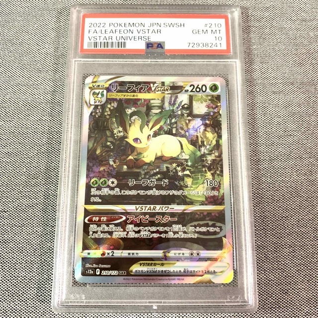 日本製 2ウェイ ポケモンカード PSA10 リーフィアVSTAR 210/172 SAR