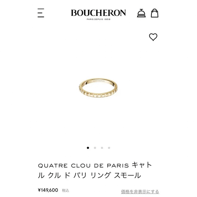 在庫一掃】 BOUCHERON キャトル クル パリ リング スモール BOUCHERON