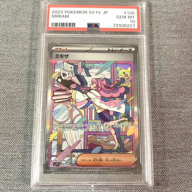ポケモンカード PSA10 ミモザ 105/078 SAR sv1v 一番の贈り物 www