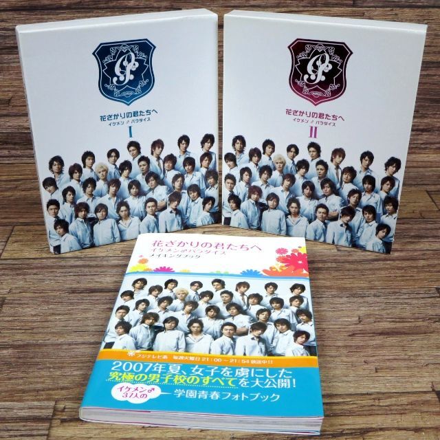 ☆【おまけ付】花ざかりの君たちへ イケメン♂パラダイス☆ry433 新しいコレクション 4200円引き