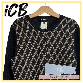 アイシービー(ICB)の【美品】iCB アイシービー 切り替えチェックカーディガン ブラックロゴ刺繍入り(カーディガン)