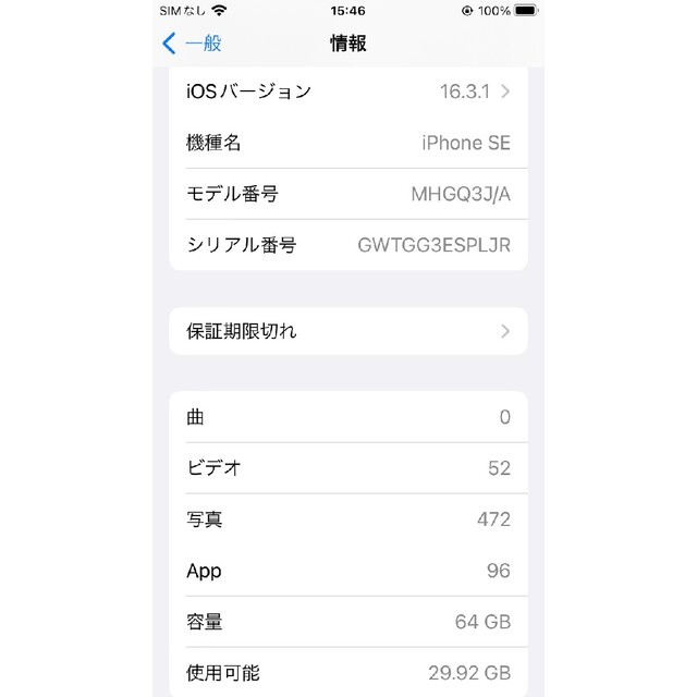 iPhone SE 第2世代 (SE2) ホワイト 64 GB オマケ付き 4