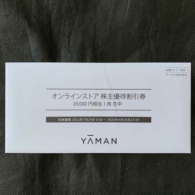 ラクマパック】ヤーマン 株主優待 20000円×1枚 【オンライン限定商品