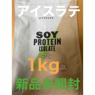 マイプロテイン(MYPROTEIN)のマイプロ　ソイアイソレート1kg アイスラテ【新品未開封】(ダイエット食品)