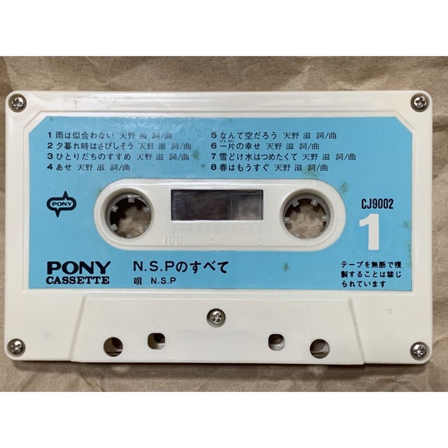 N.S.Pのすべて　PONY CJ9002 カセットテープ 5