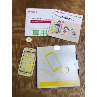 エヌティティドコモ(NTTdocomo)の専用　ドコモ　キッズケータイ　SH-03M イエロー(携帯電話本体)