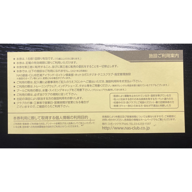 在庫最新作 ☆10枚☆スポーツクラブ NAS 施設利用券 有効期限2020/7/31迄の通販 by たつたそ(๑•᎑•๑)'s shop｜ラクマ 