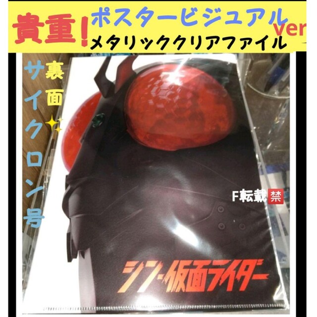 シン仮面ライダー メタリック クリアファイル ポスタービジュアル 劇場