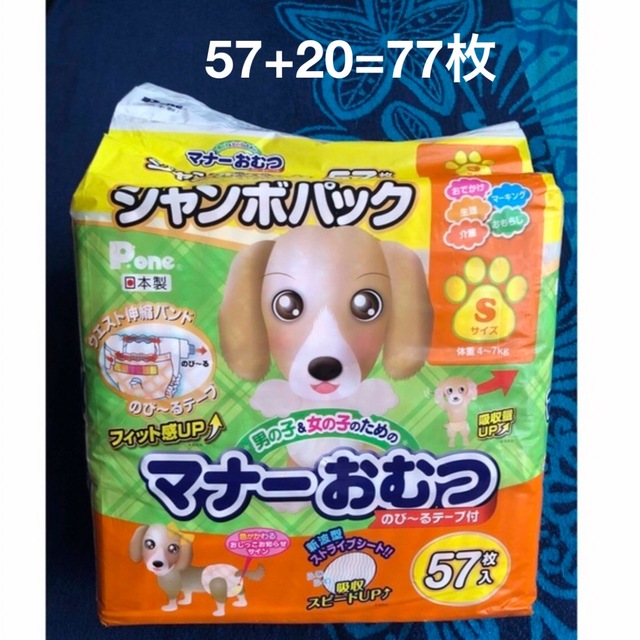 マナーおむつ Sサイズ 77枚(ジャンボパック1+20枚) その他のペット用品(犬)の商品写真