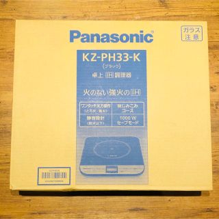 パナソニック(Panasonic)の【新品】Panasonic IH調理器 KZ-PH33-K ブラック(1台)(調理機器)