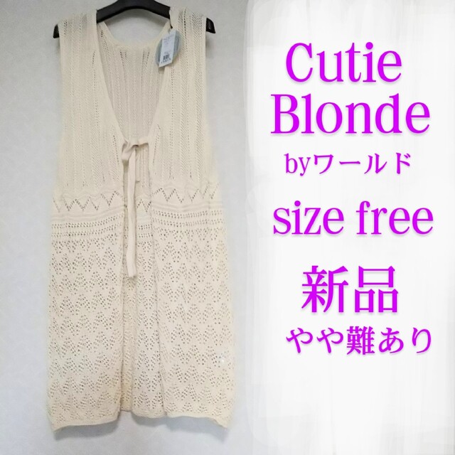 Blondy　ロングカーディガン　ケーブルニット　ニット　未使用　　　　　m