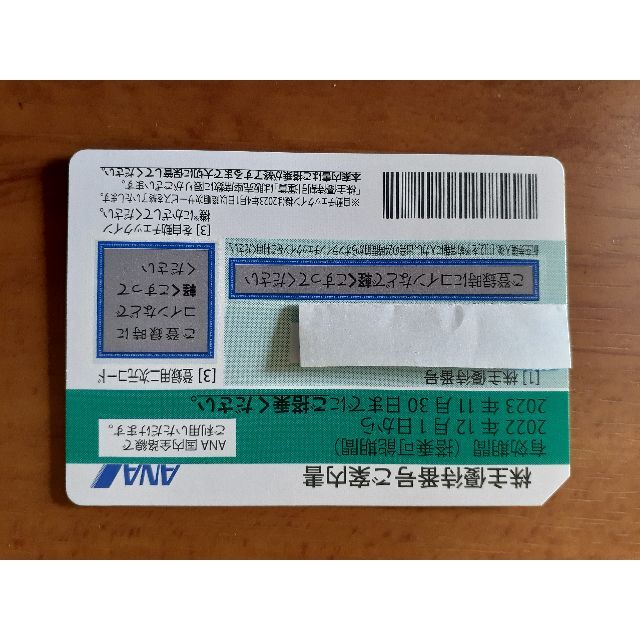 最新ANA株主優待券4枚セット 2023年5月31日まで 買取評価