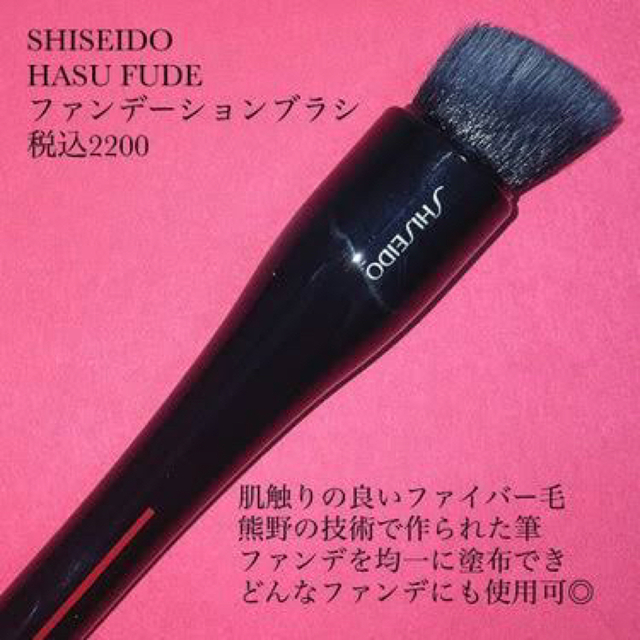 SHISEIDO (資生堂)(シセイドウ)のSHISEIDO資生堂 メーキャップ HASU FUDE ファンデーションブラシ コスメ/美容のメイク道具/ケアグッズ(チーク/フェイスブラシ)の商品写真