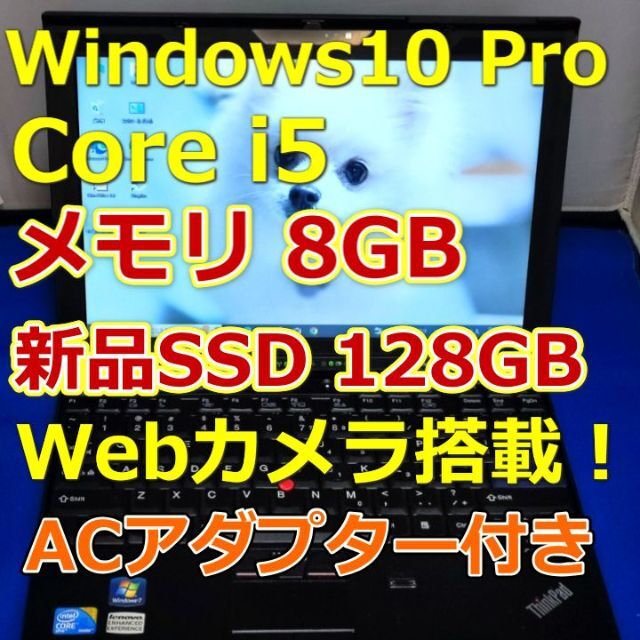 【期間限定特価★爆速SSD★Corei5★メモリ8GB】Lenovo X201