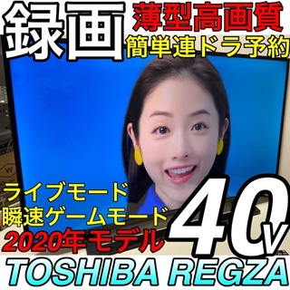 トウシバ(東芝)の【録画 2020年 鉄拳M】40型 LED 液晶テレビ REGZA レグザ 東芝(テレビ)