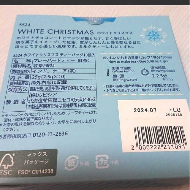 LUPICIA - ルピシア紅茶 ホワイトクリスマス ティーバッグ♪ミルク