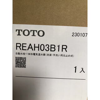 専用品　REAH03B1R TOTO 電気温水器