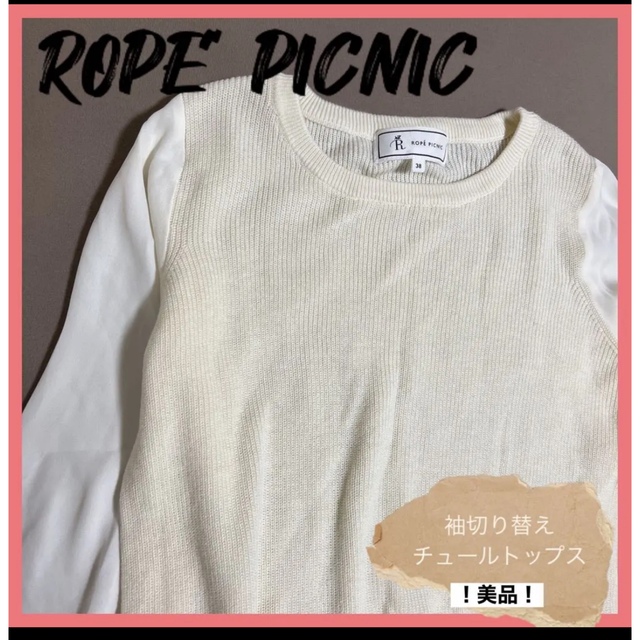 Rope' Picnic(ロペピクニック)の【美品】ROPE’ PICNIC ロペピクニック 袖切替 ニット セーターM白 レディースのトップス(シャツ/ブラウス(長袖/七分))の商品写真