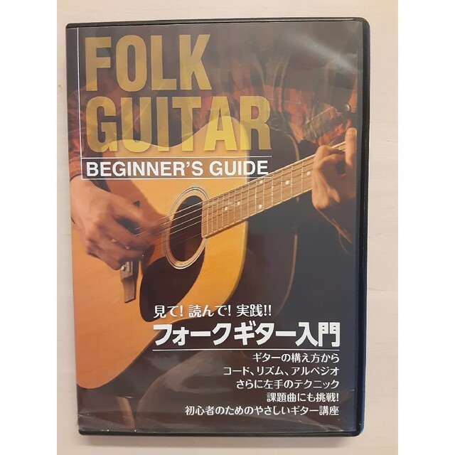 フォークギター入門DVD　楽譜付き 楽器のギター(アコースティックギター)の商品写真