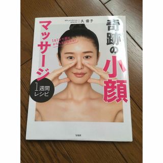 小顔マッサージの本です。 何度か読みました！(健康/医学)