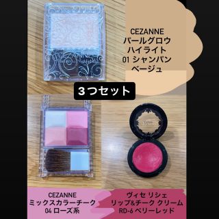 ヴィセ(VISEE)のCEZANNE Visee リップ チーク&ハイライトの3点セット(チーク)