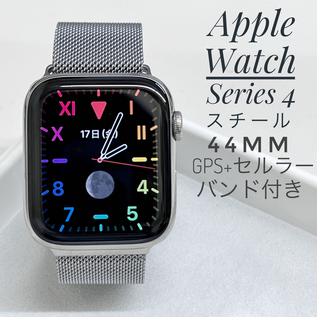 series7W927 Apple Watch 4 44mm ステンレススチール セルラー