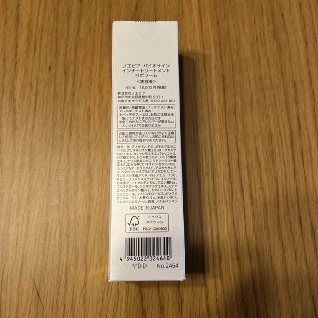 ノエビア バイオサイン インナートリートメント リポソーム 45mlの通販