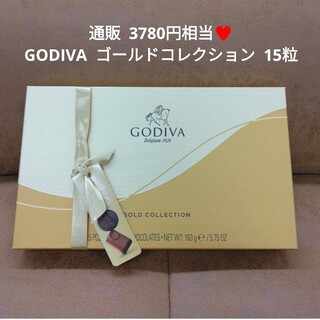 GODIVA  ゴールドコレクション 15粒 チョコレート  チョコ 菓子(菓子/デザート)
