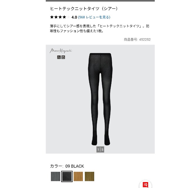 UNIQLO(ユニクロ)のユニクロ　ヒートテックニットタイツ(シアー)　XL レディースのレッグウェア(タイツ/ストッキング)の商品写真