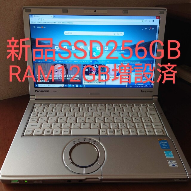 Panasonic(パナソニック)のLet's note CF-SX3 新品SSD256GB交換済 RAM12GB スマホ/家電/カメラのPC/タブレット(ノートPC)の商品写真
