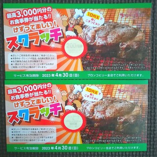 ブロンコビリー 200円割引券 ＋ジェラートドリンクバー無料券 4月30日まで(レストラン/食事券)