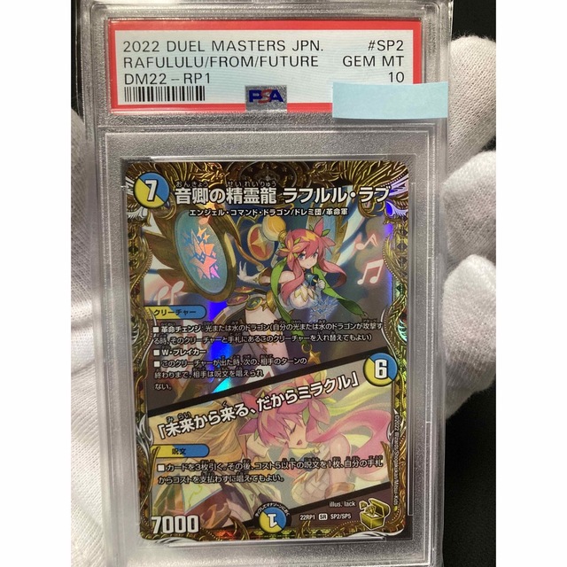 PSA10 音卿の精霊龍ラフルル・ラブ 金トレジャー | www.ishela.com.br