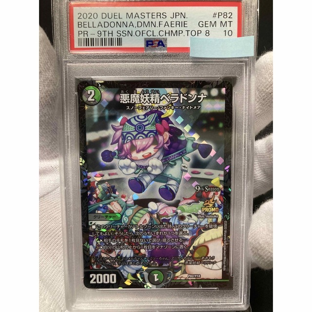 極美品】PSA10 悪魔妖精ベラドンナ CS プロモ 激安の 11100円引き www