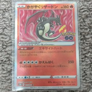 ポケモンカード　かがやくリザードン(シングルカード)