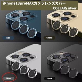 カメラレンズ　iPhone13promax　最安　銀　ギフト　傷　おすすめ(保護フィルム)