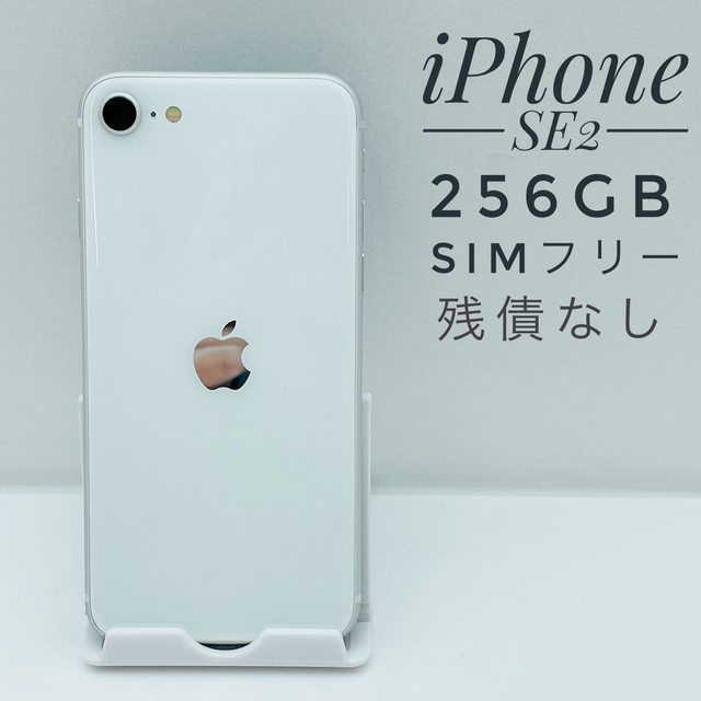 iPhone SE第2世代 256GB SIM フリー 6927 超人気 previntec.com