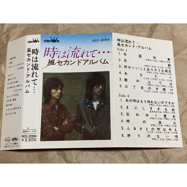 時は流れて…/風 セカンド・アルバム カセットテープ 人気デザイナー 10479円